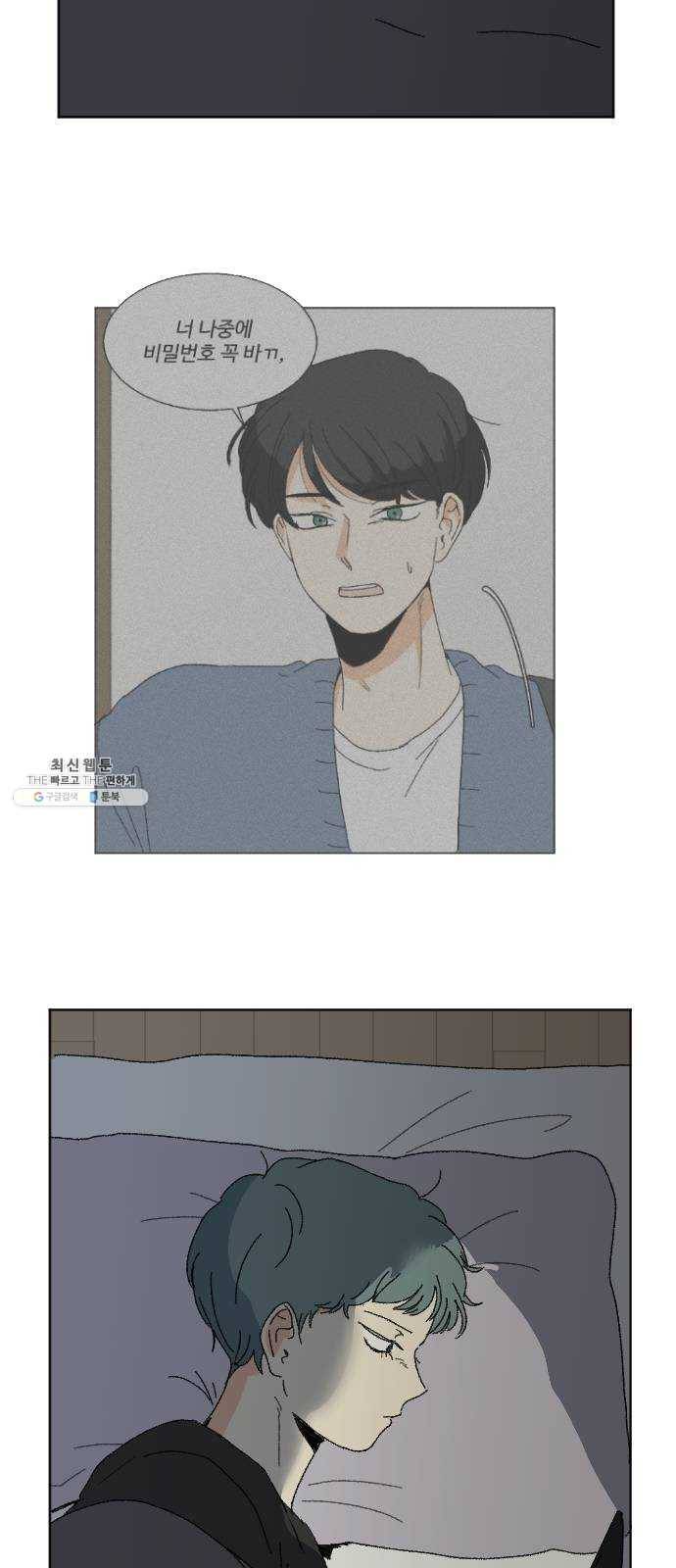 동트는 로맨스 53화 17