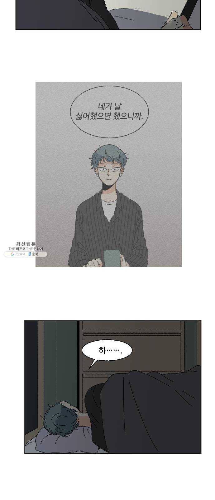 동트는 로맨스 53화 18