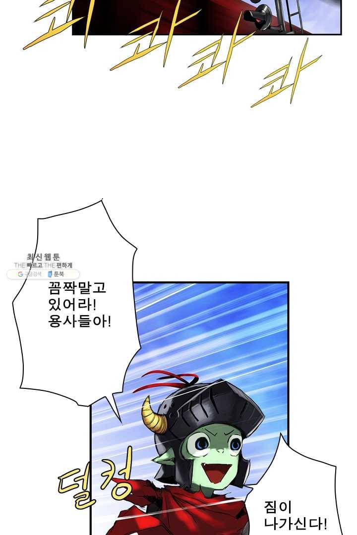 마왕이 고블린이면 문제라도 있냐!! 39화 2
