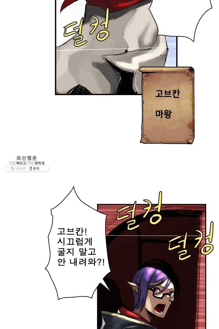 마왕이 고블린이면 문제라도 있냐!! 39화 3