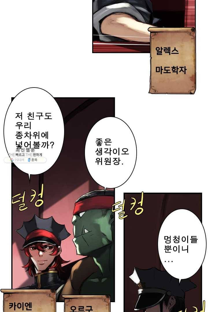 마왕이 고블린이면 문제라도 있냐!! 39화 4