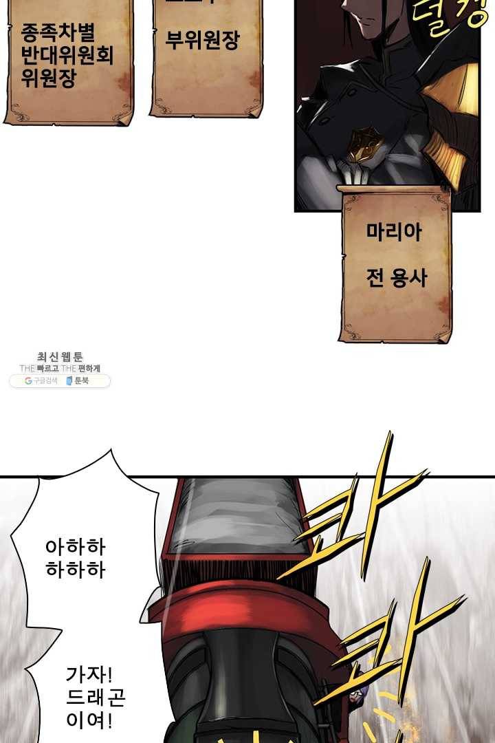 마왕이 고블린이면 문제라도 있냐!! 39화 5