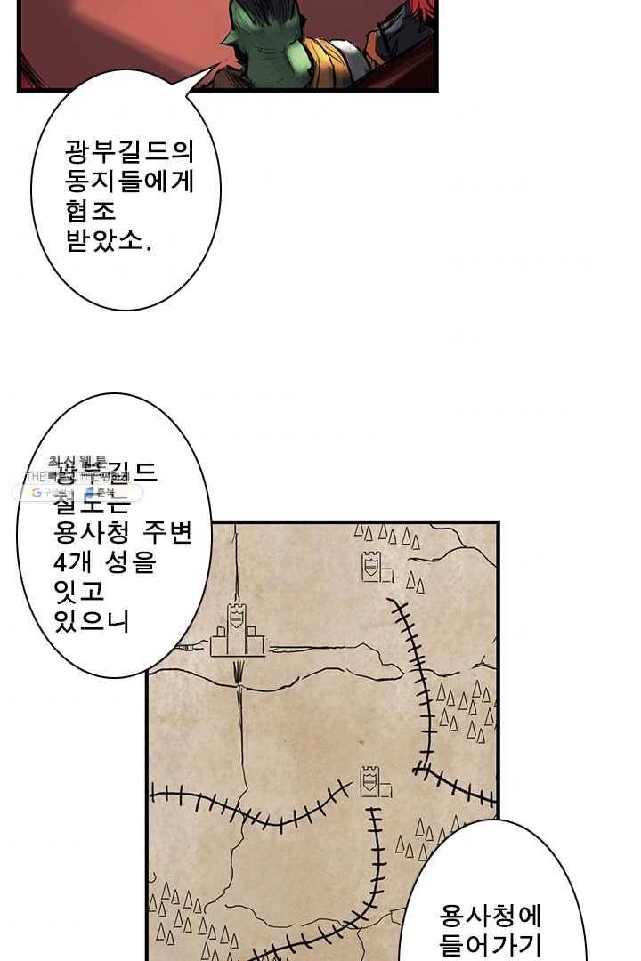 마왕이 고블린이면 문제라도 있냐!! 39화 8