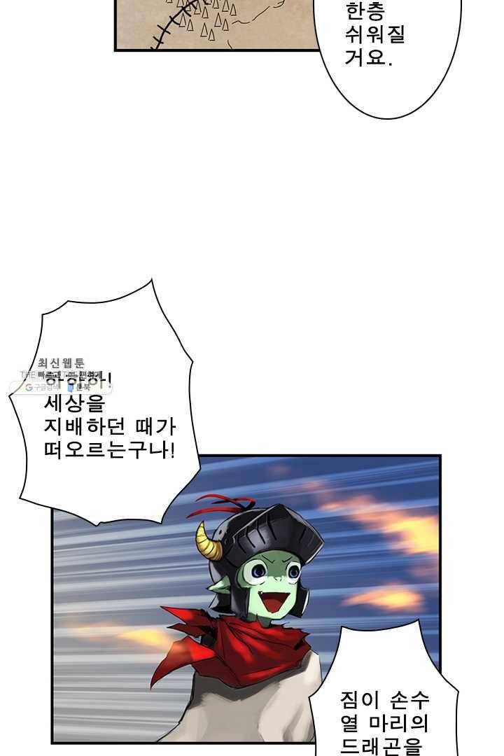 마왕이 고블린이면 문제라도 있냐!! 39화 9