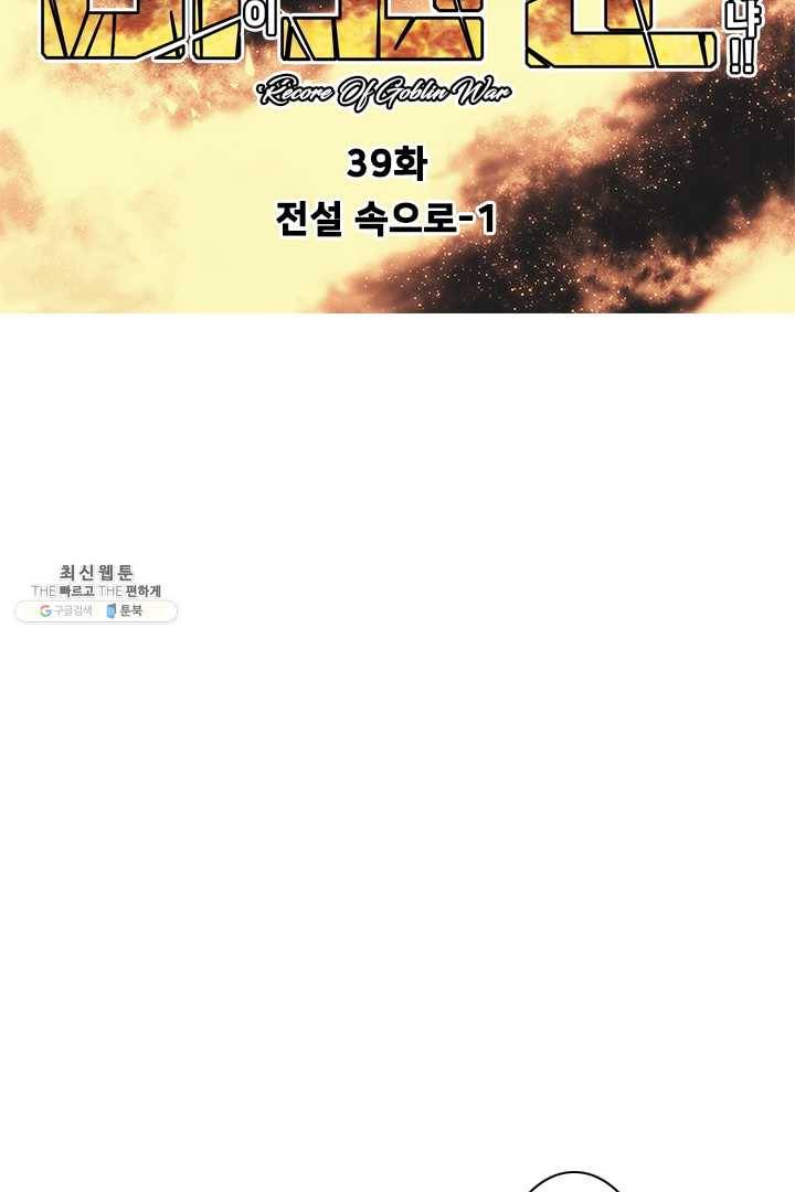 마왕이 고블린이면 문제라도 있냐!! 39화 13