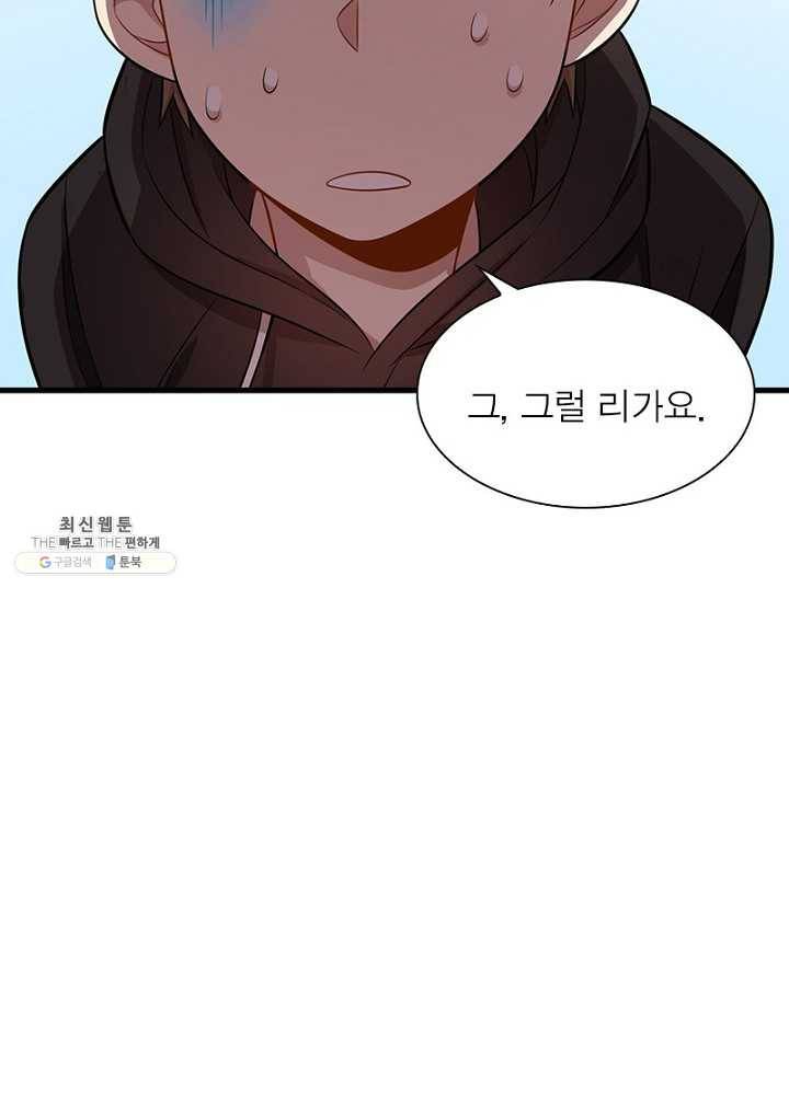 환생하여 의사로 살아남기 32화 24