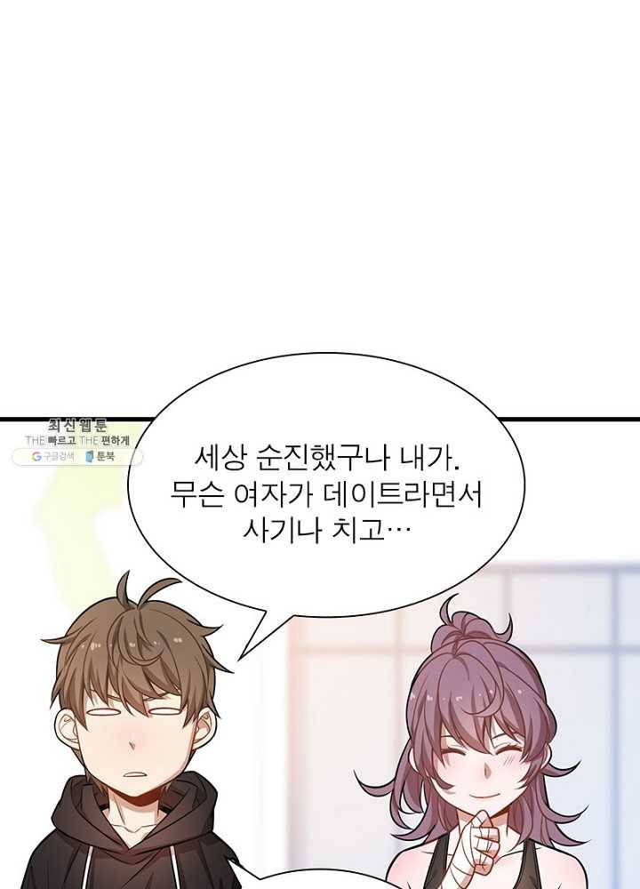 환생하여 의사로 살아남기 32화 27