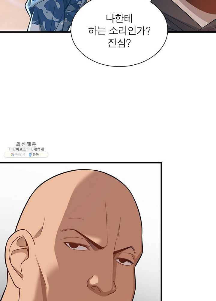 환생하여 의사로 살아남기 32화 34