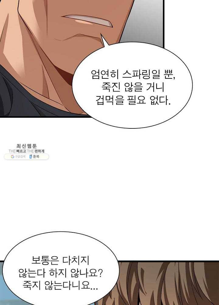 환생하여 의사로 살아남기 32화 35