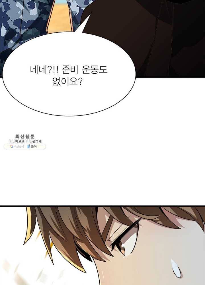 환생하여 의사로 살아남기 32화 38