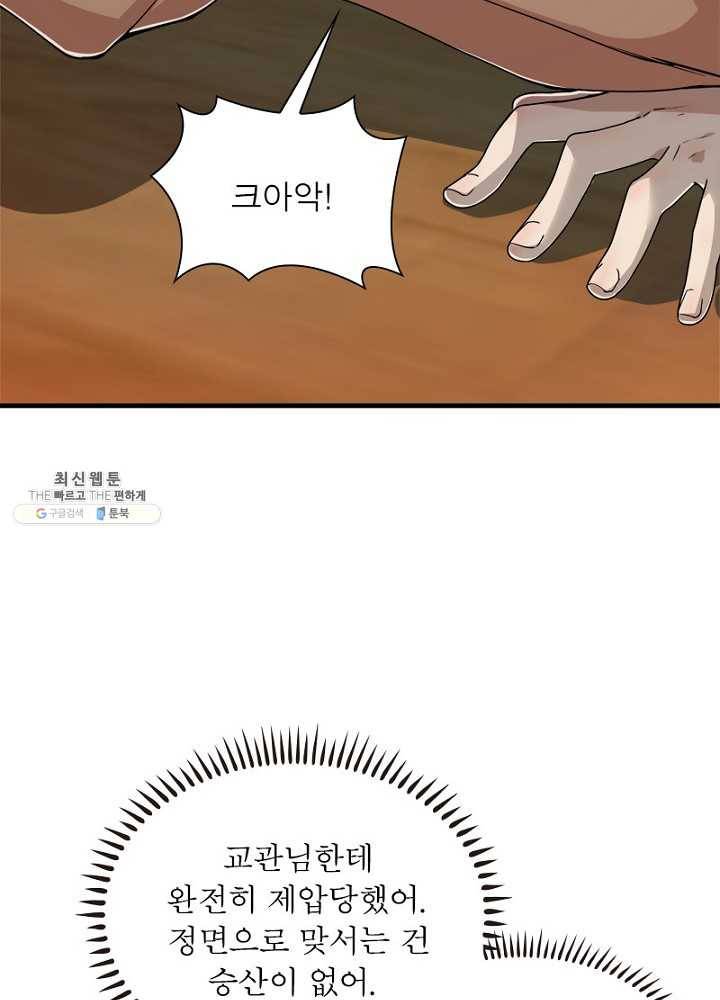 환생하여 의사로 살아남기 32화 58