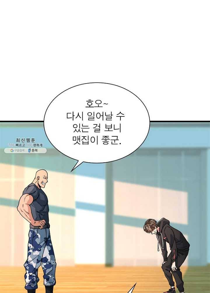 환생하여 의사로 살아남기 32화 61