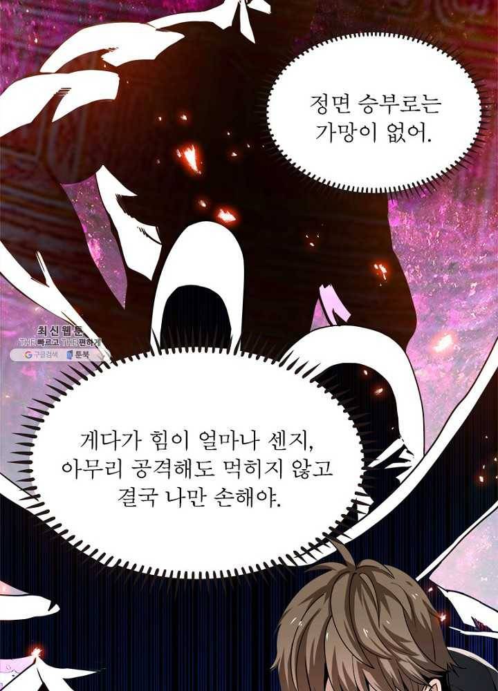 환생하여 의사로 살아남기 32화 63