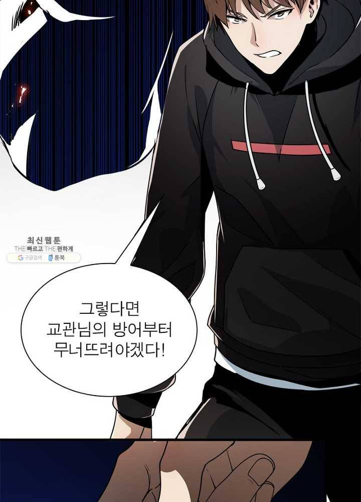 환생하여 의사로 살아남기 32화 64