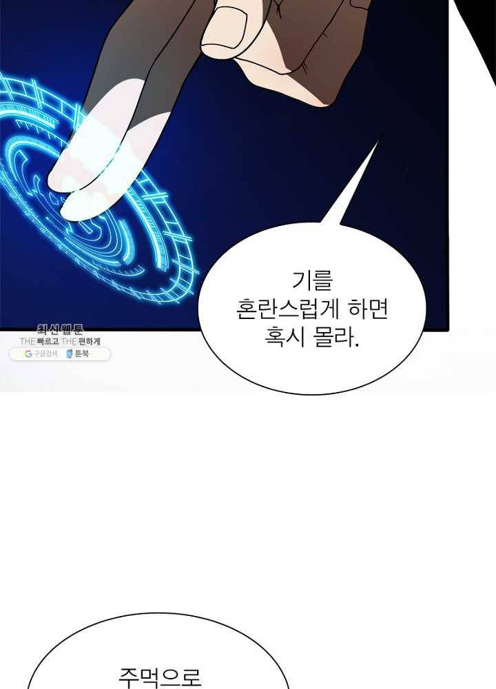 환생하여 의사로 살아남기 32화 65