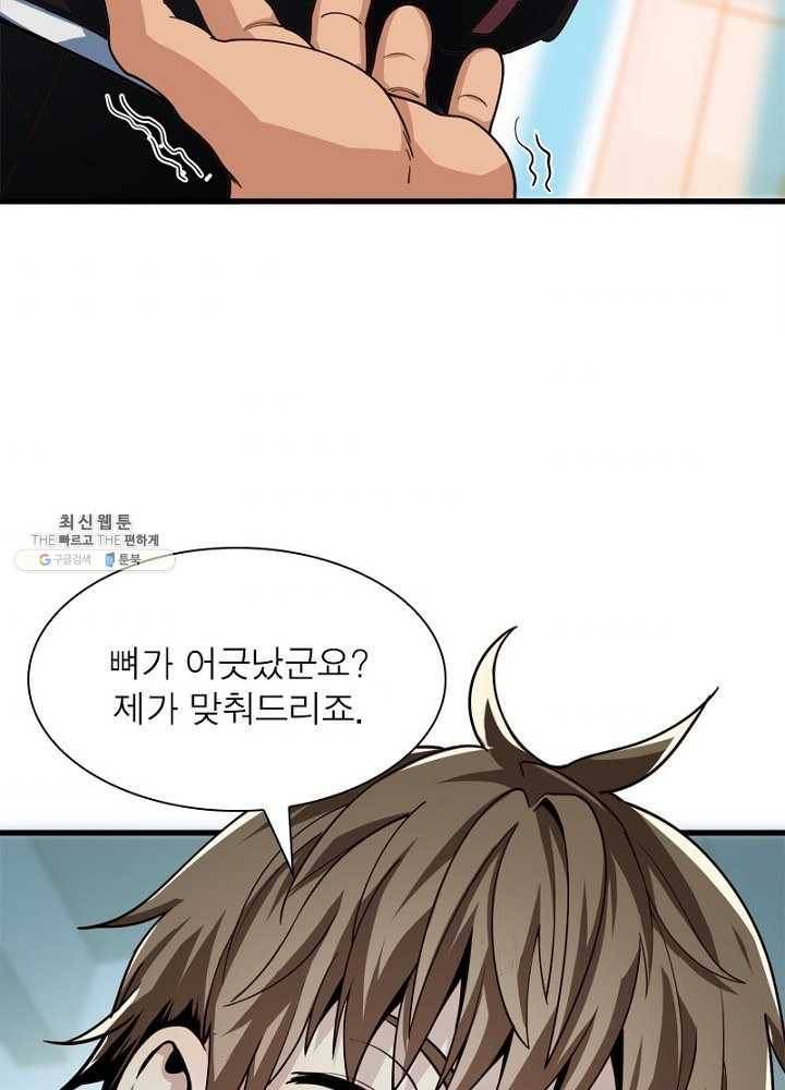 환생하여 의사로 살아남기 32화 89
