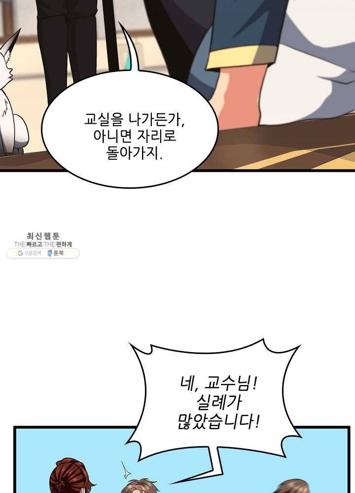 끝이 아닌 시작 104화 3