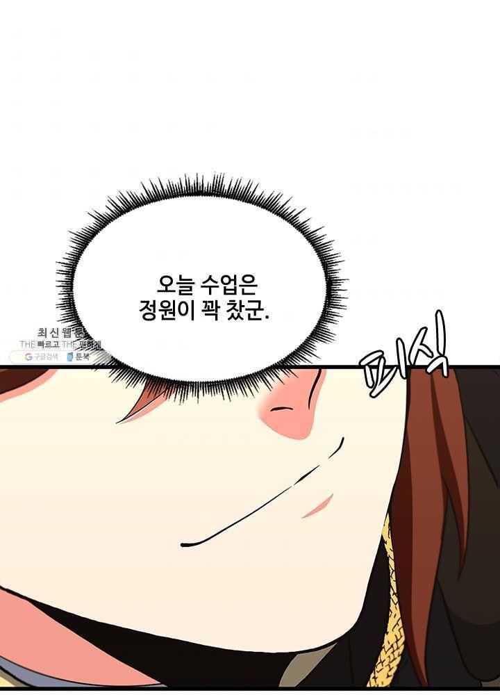 끝이 아닌 시작 104화 7