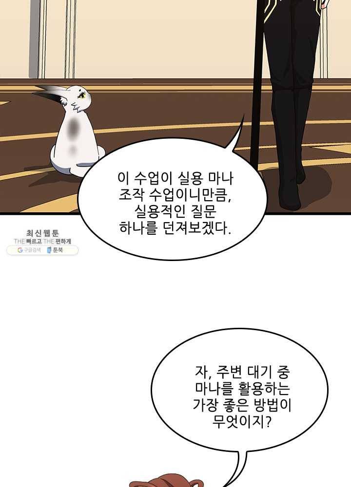 끝이 아닌 시작 104화 9