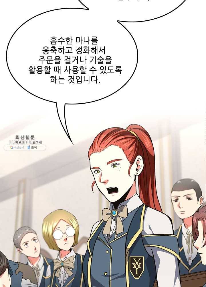 끝이 아닌 시작 104화 15