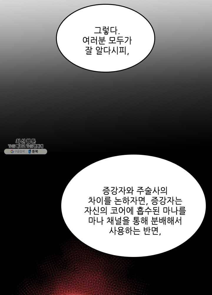 끝이 아닌 시작 104화 19