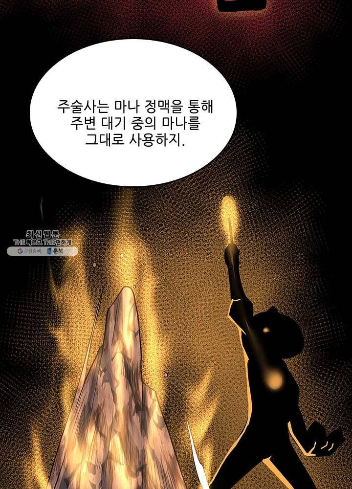 끝이 아닌 시작 104화 21