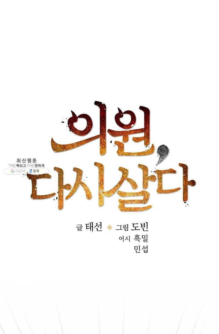 의원, 다시 살다 37화 19