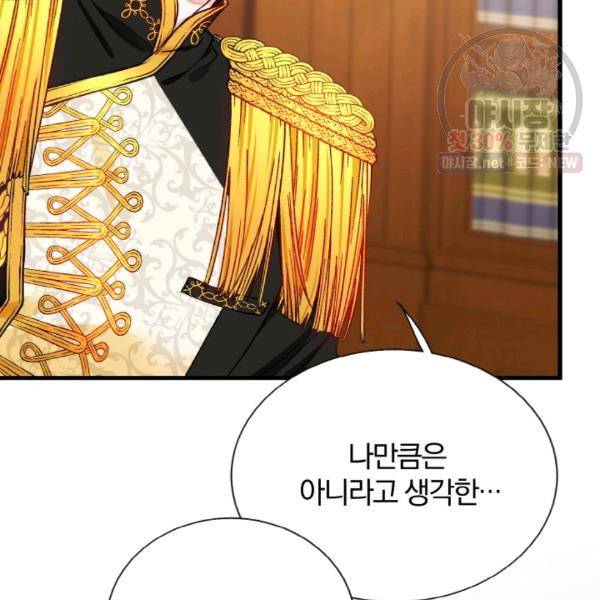 극한 공녀 65화 4