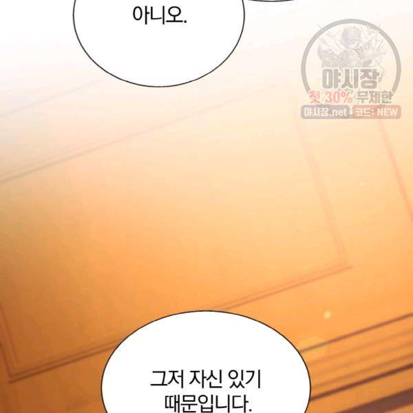 극한 공녀 65화 5