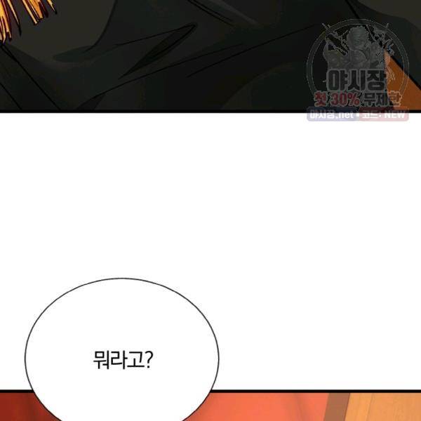 극한 공녀 65화 8
