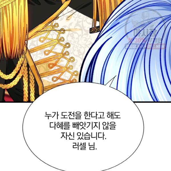 극한 공녀 65화 10