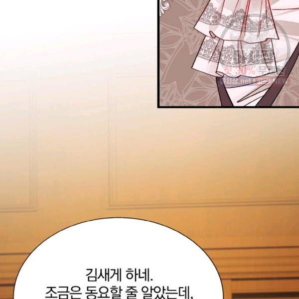 극한 공녀 65화 13