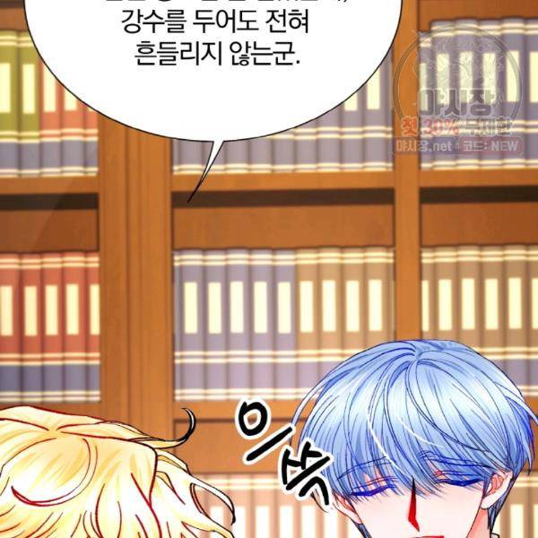 극한 공녀 65화 14