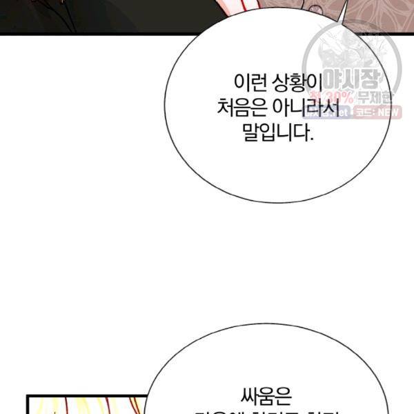 극한 공녀 65화 16