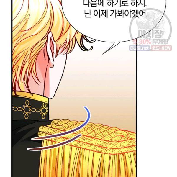 극한 공녀 65화 17