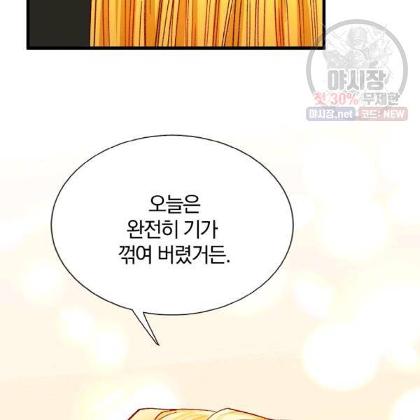 극한 공녀 65화 18