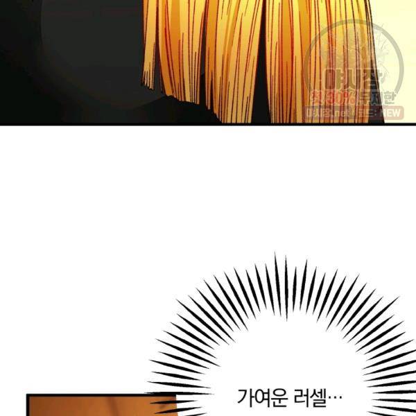 극한 공녀 65화 20
