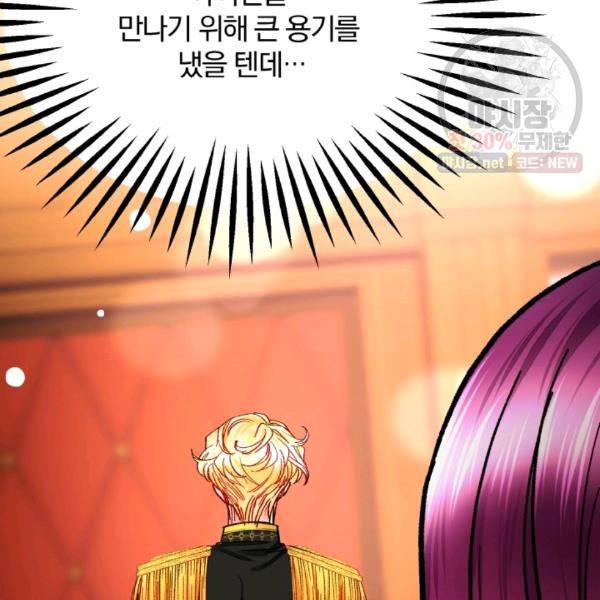 극한 공녀 65화 23