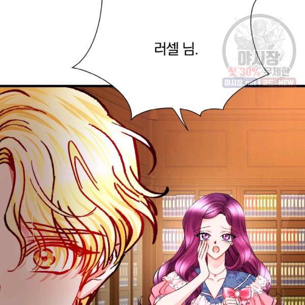 극한 공녀 65화 25