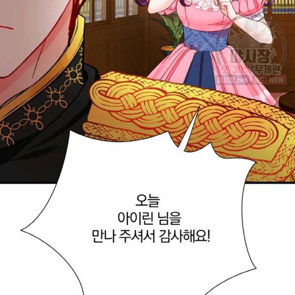 극한 공녀 65화 26