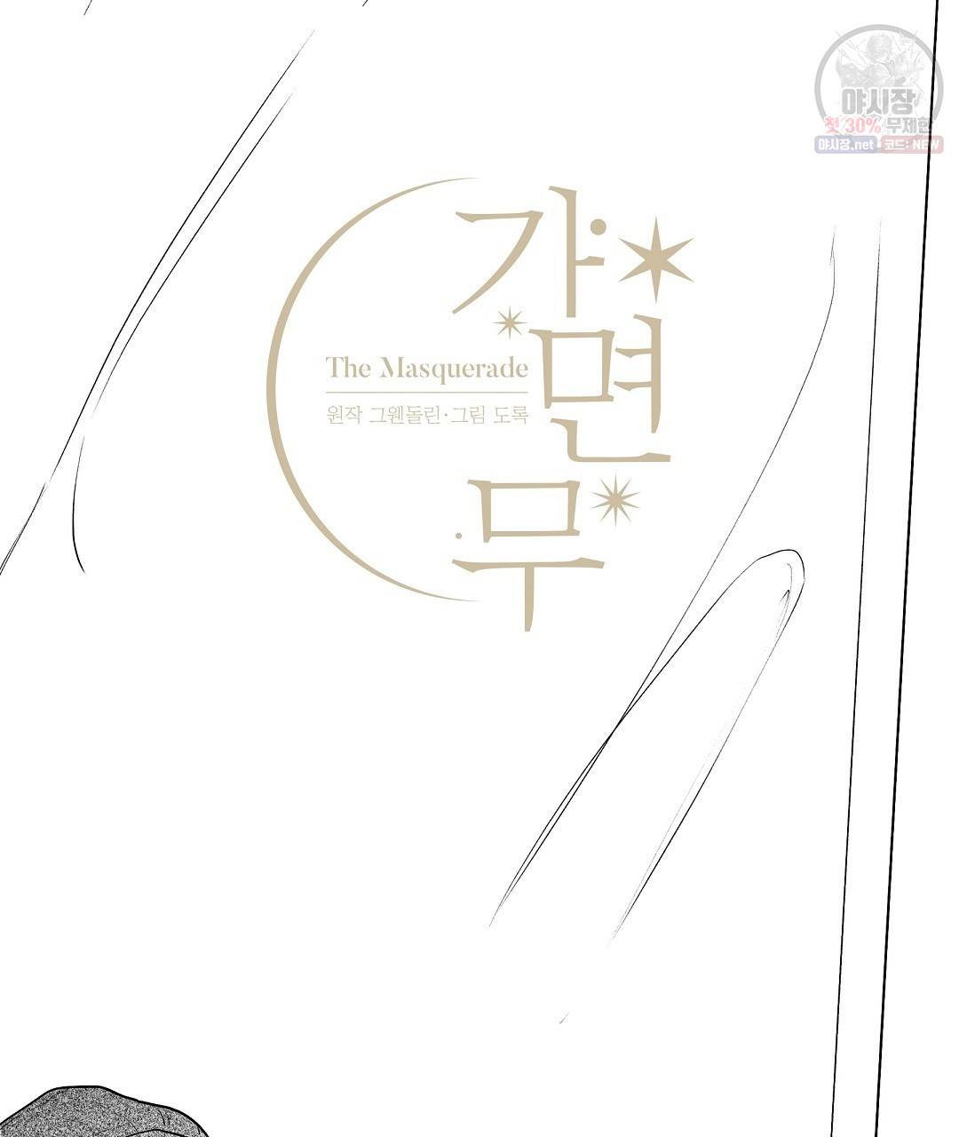 가면무 7화 2