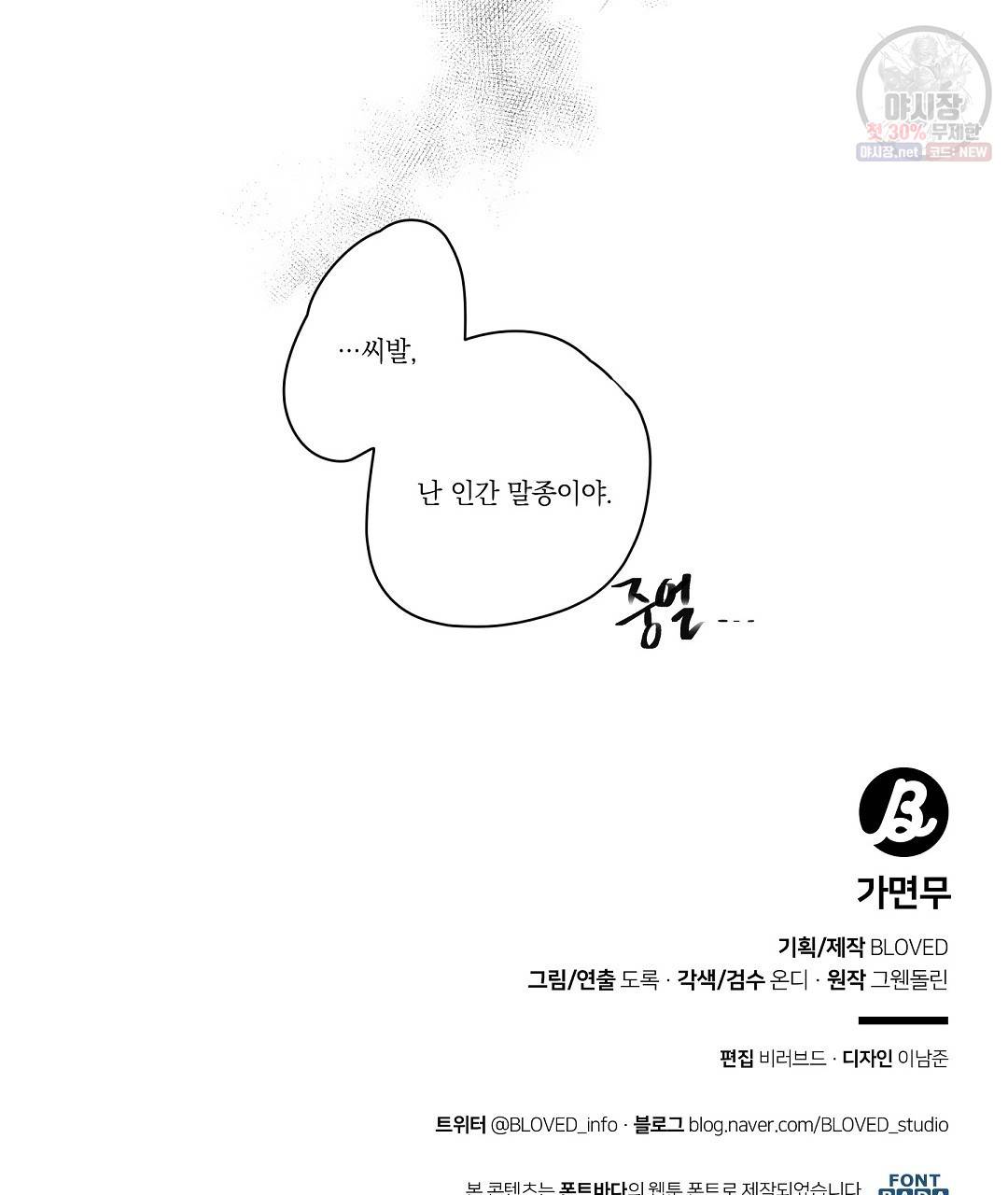 가면무 7화 82