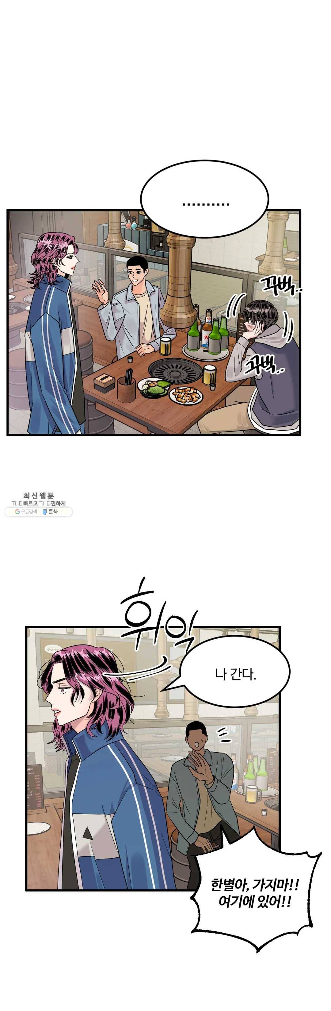 밀면 당기고 당기면 밀어라 6화 1