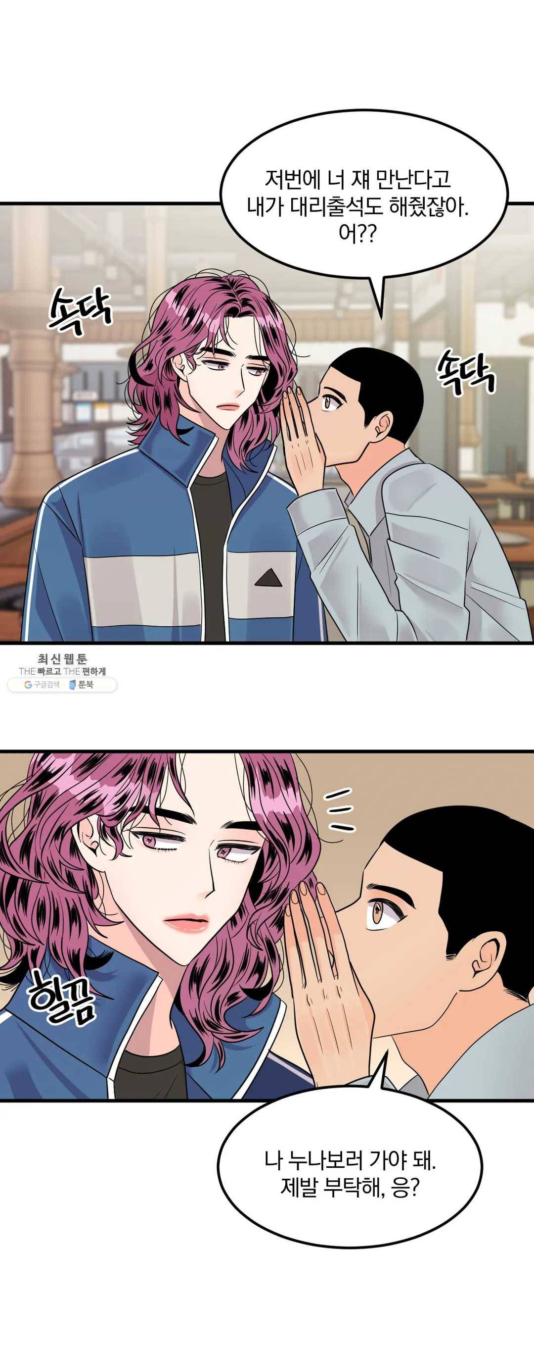 밀면 당기고 당기면 밀어라 6화 3