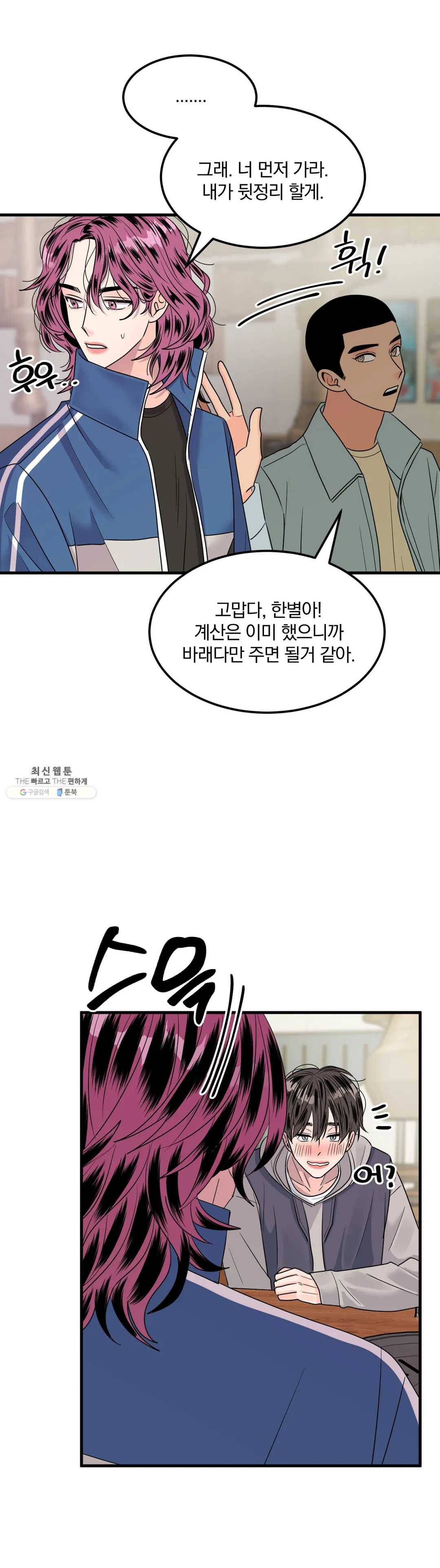 밀면 당기고 당기면 밀어라 6화 5