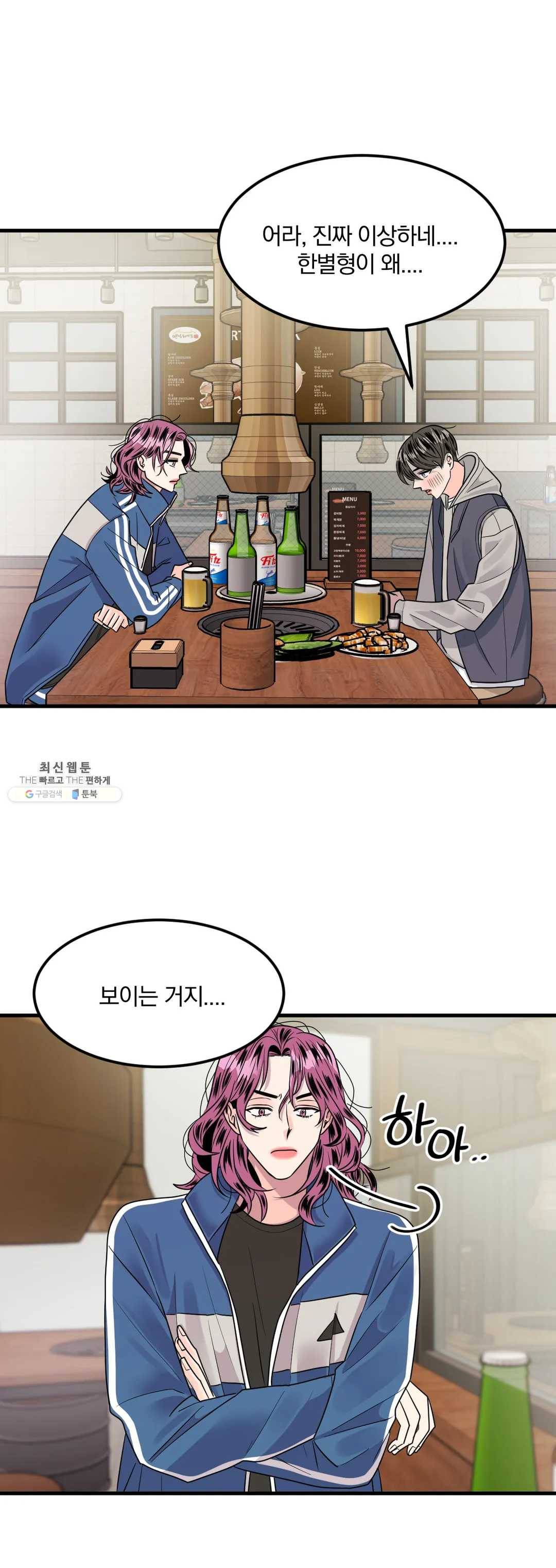 밀면 당기고 당기면 밀어라 6화 6