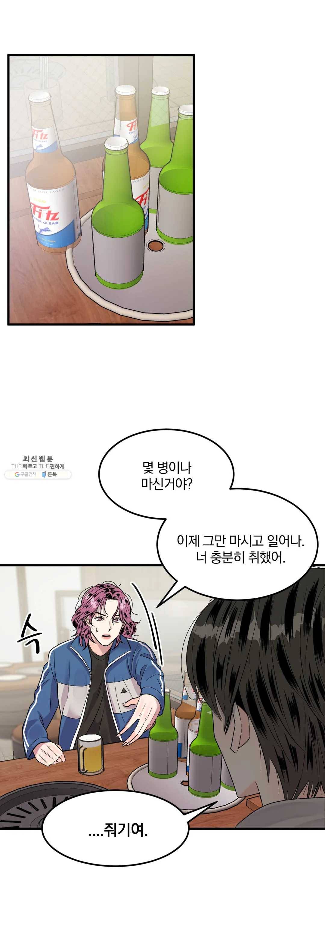 밀면 당기고 당기면 밀어라 6화 8