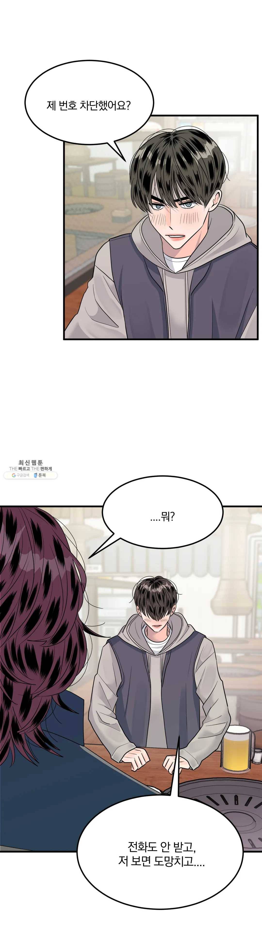밀면 당기고 당기면 밀어라 6화 9