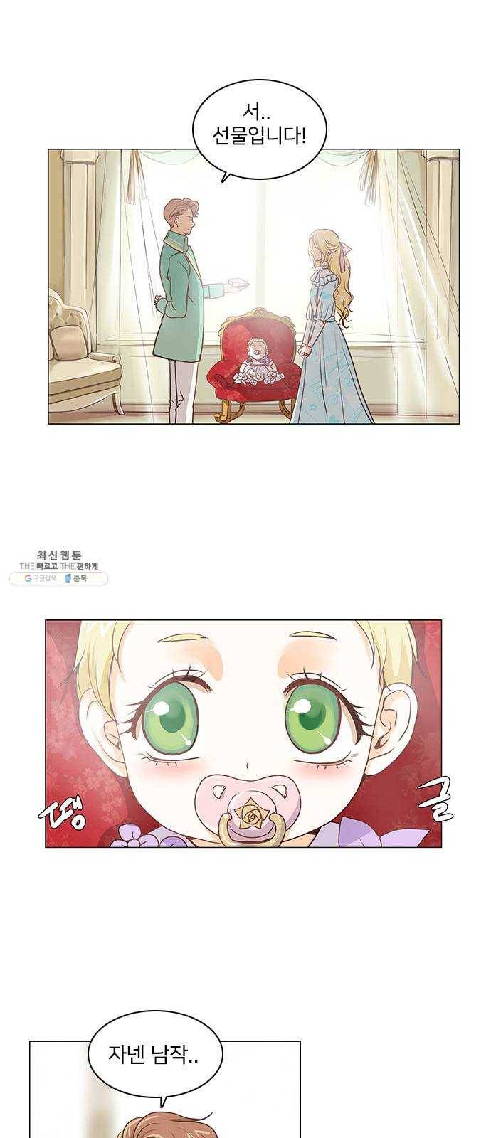 중매쟁이 아가 황녀님 1화 2