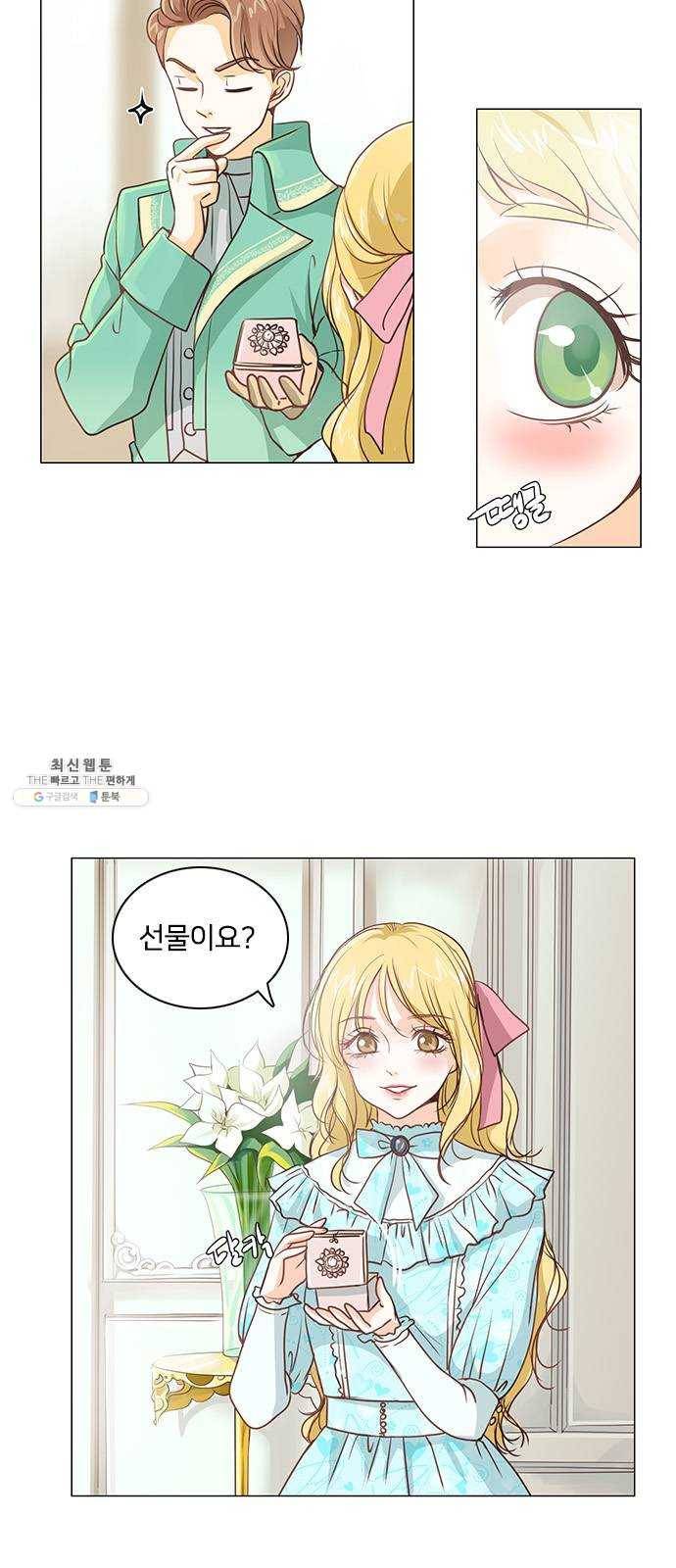 중매쟁이 아가 황녀님 1화 3